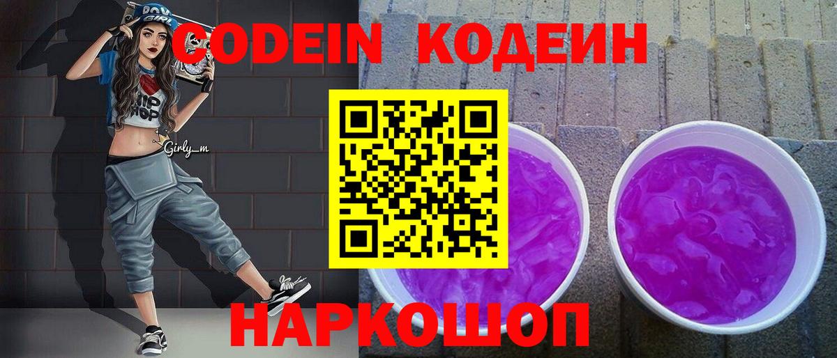 Александров  Кодеиновый сироп Lean напиток Lean (лин)  Вход с VPN 
