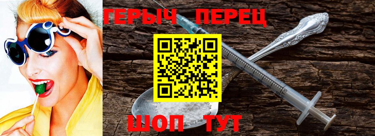 ГЕРОИН хмурый Александров