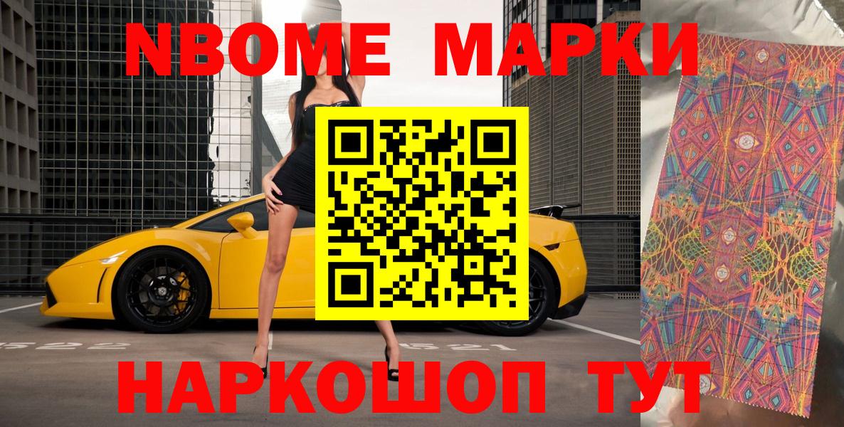 Марки 25I-NBOMe 1,5мг Александров